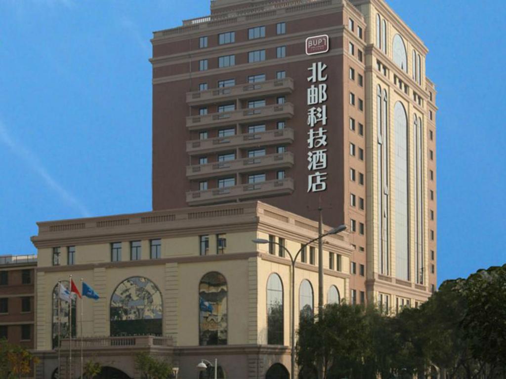 Beijing University Of Posts And Telecommunications Hotel Экстерьер фото